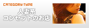 �^�C�v�ʌ����F�l�Ȍn�R���Z�v�g�̂��X